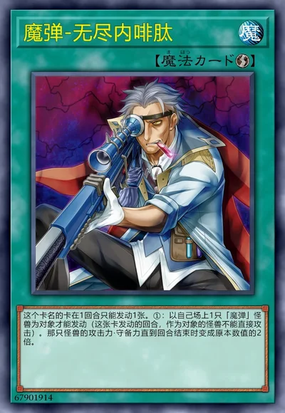 魔弹-无尽内啡肽