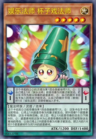 娱乐法师 杯子戏法师