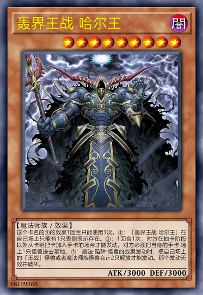 轰界王战 哈尔王