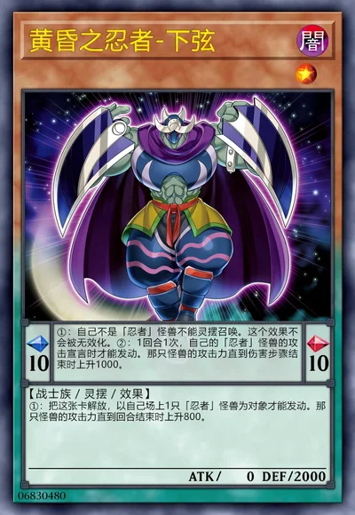 黄昏之忍者-下弦