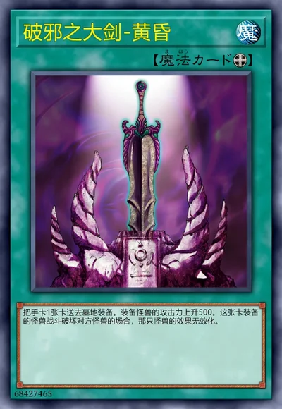 破邪之大剑-黄昏