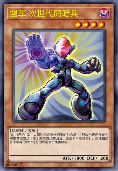 盟军·次世代同暗兵