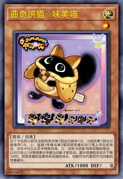 曲奇饼猫☆味美喵