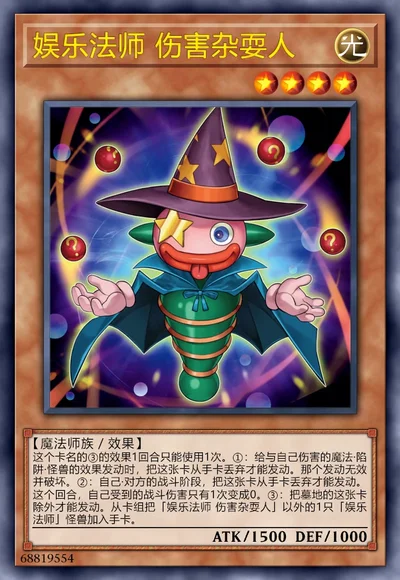 娱乐法师 伤害杂耍人