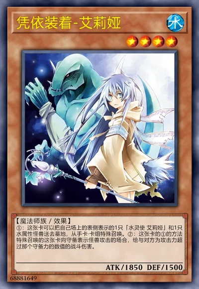 凭依装着-艾莉娅