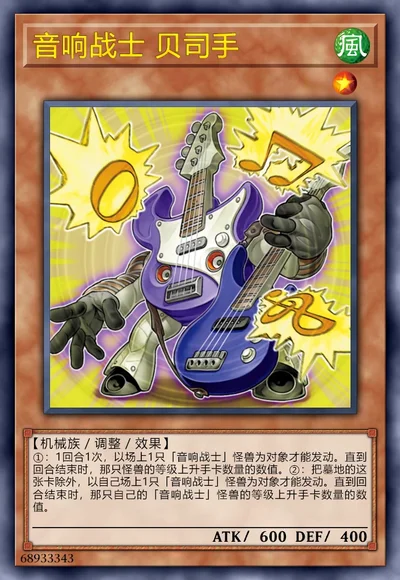 音响战士 贝司手