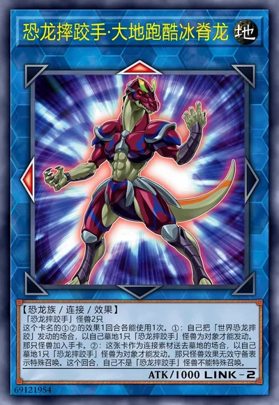 恐龙摔跤手·大地跑酷冰脊龙