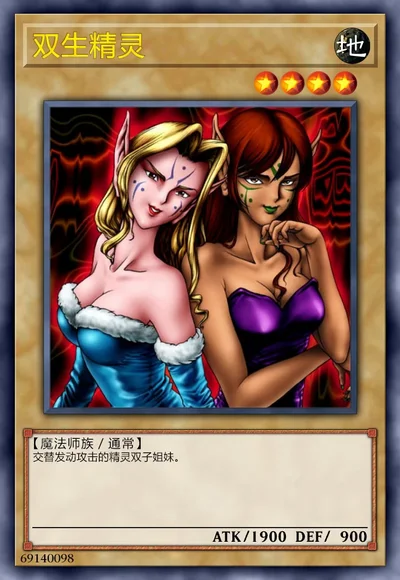 双生精灵