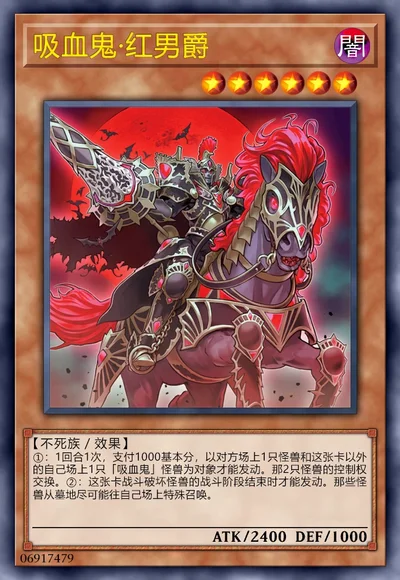 吸血鬼·红男爵