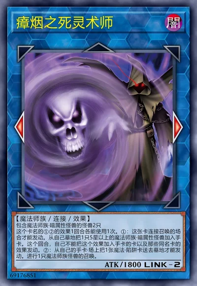 瘴烟之死灵术师