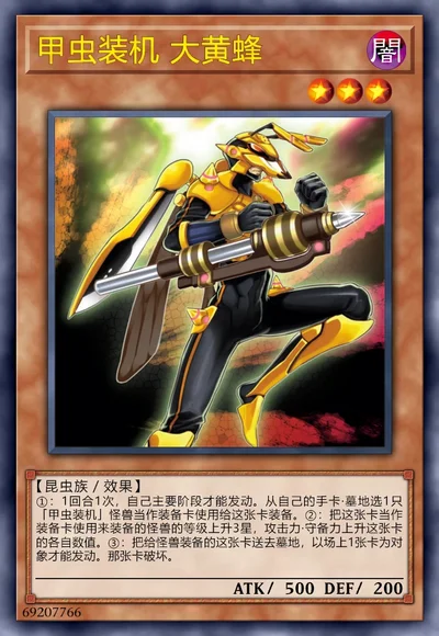 甲虫装机 大黄蜂