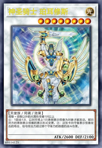 神圣骑士 珀耳修斯