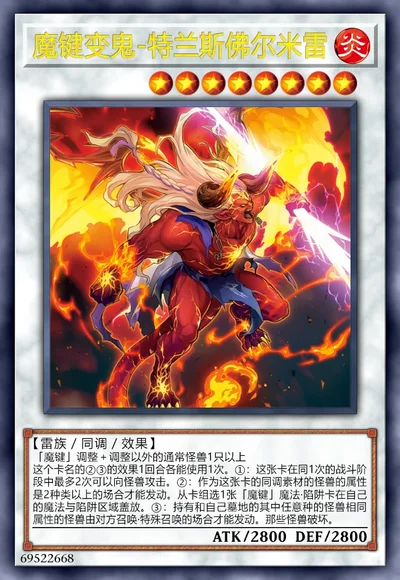 魔键变鬼-特兰斯佛尔米雷