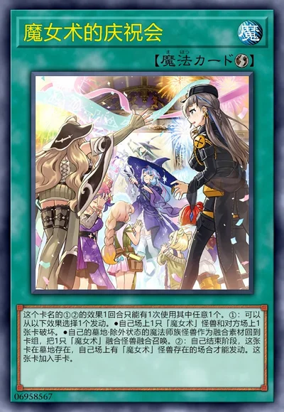 魔女术的庆祝会