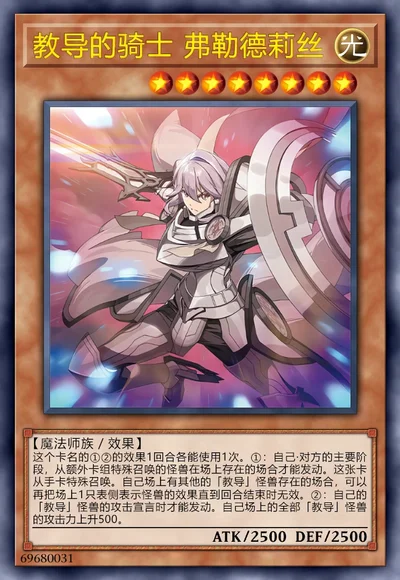 教导的骑士 弗勒德莉丝