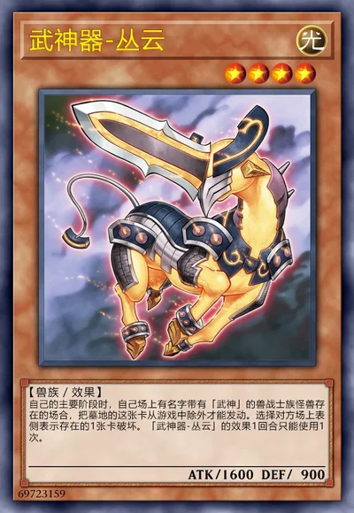 武神器-丛云