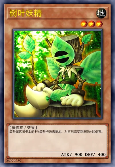 树叶妖精