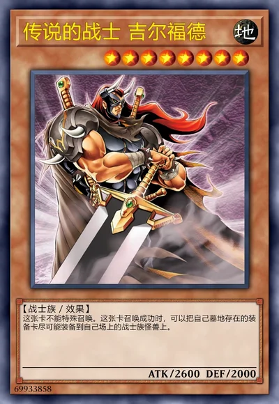 传说的战士 吉尔福德