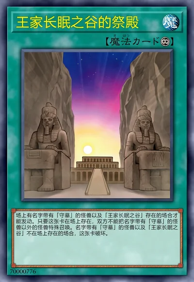 王家长眠之谷的祭殿