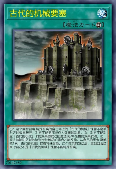 古代的机械要塞