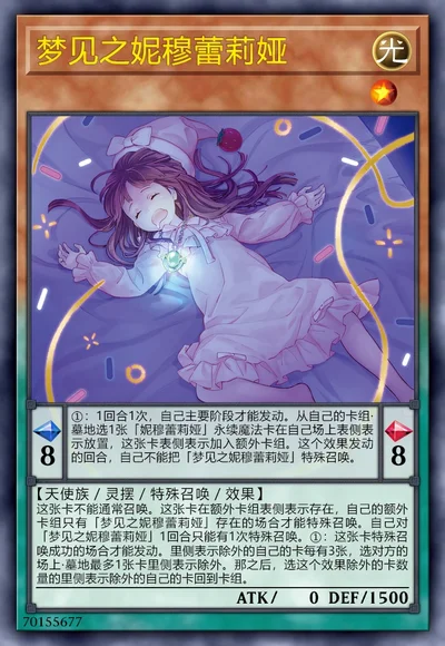 梦见之妮穆蕾莉娅