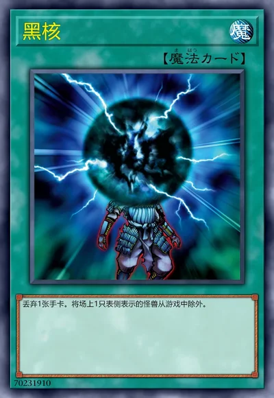 黑核