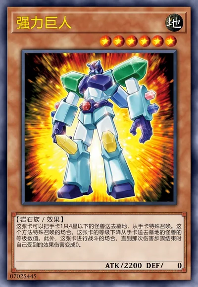 强力巨人