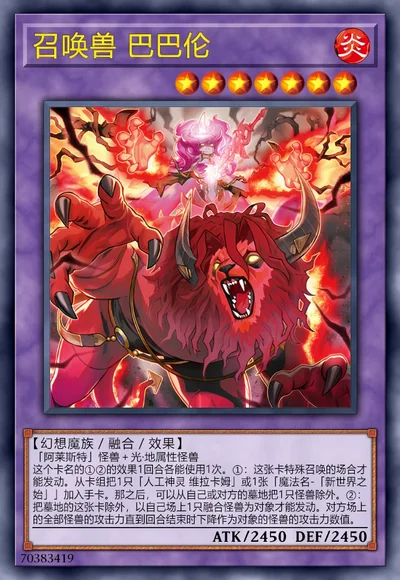 召唤兽 巴巴伦
