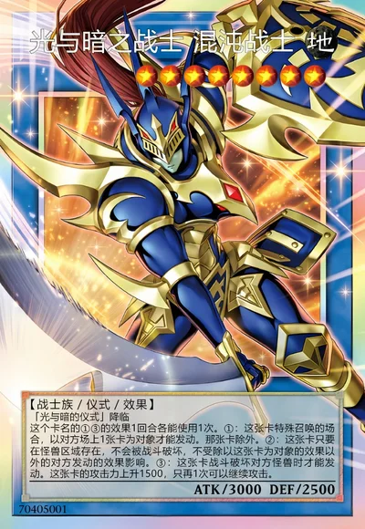 光与暗之战士 混沌战士