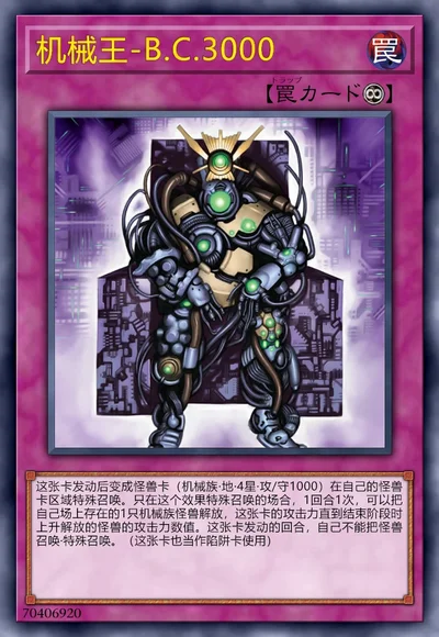 机械王-B.C.3000