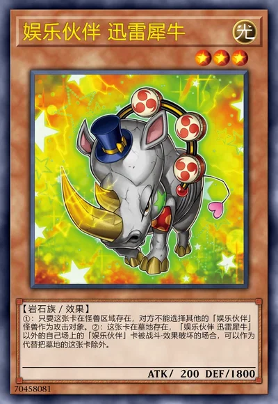 娱乐伙伴 迅雷犀牛