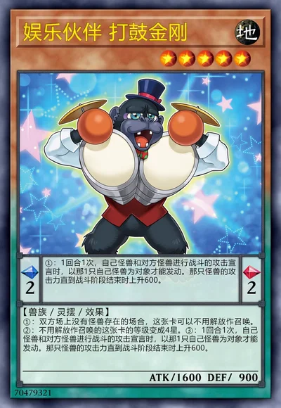 娱乐伙伴 打鼓金刚