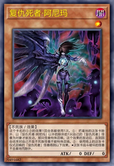 复仇死者·阿尼玛