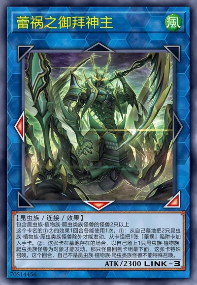 蕾祸之御拜神主