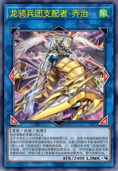 龙骑兵团支配者-乔治