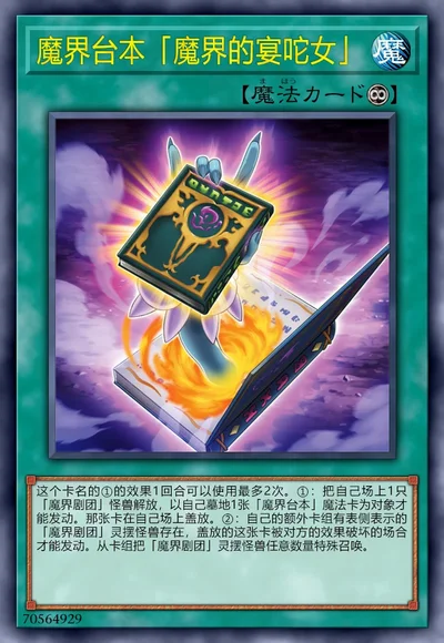 魔界台本「魔界的宴咜女」