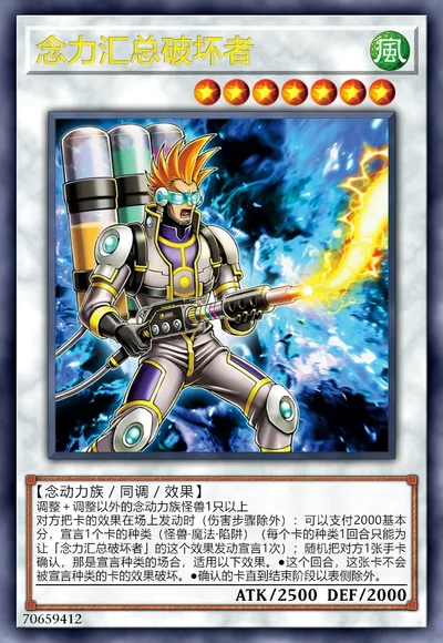 念力汇总破坏者