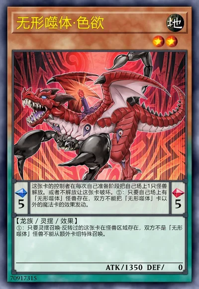 无形噬体·色欲