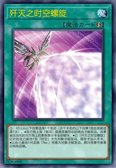 歼灭之时空螺旋