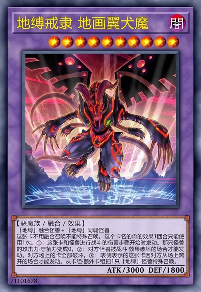 地缚戒隶 地画翼犬魔