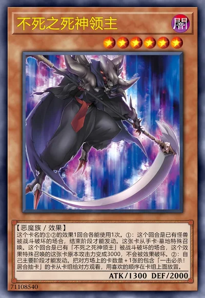 不死之死神领主