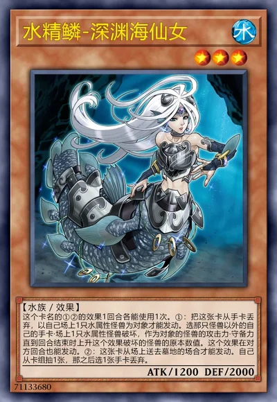 水精鳞-深渊海仙女