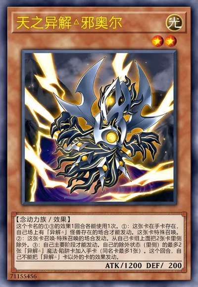 天之异解△邪奥尔