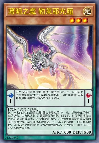 薄明之魔 勒莱耶光蜃