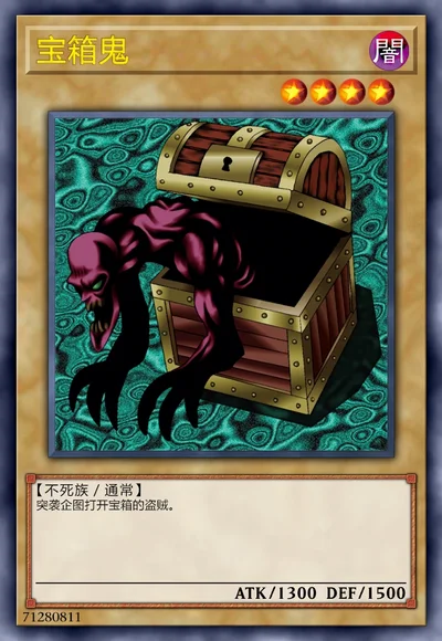 宝箱鬼