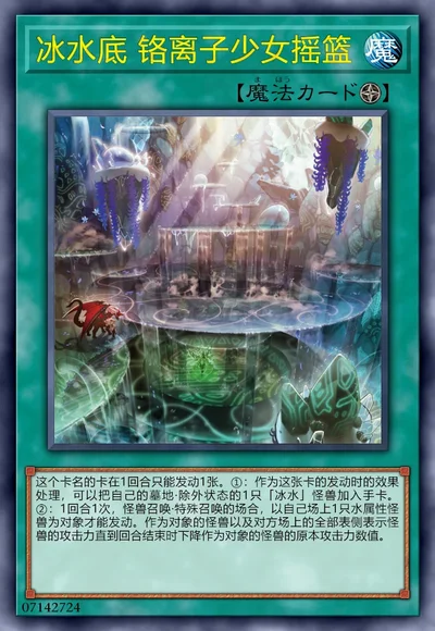 冰水底 铬离子少女摇篮