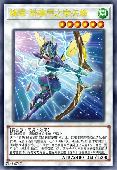 蜂军-神事弓之幸矢蜂