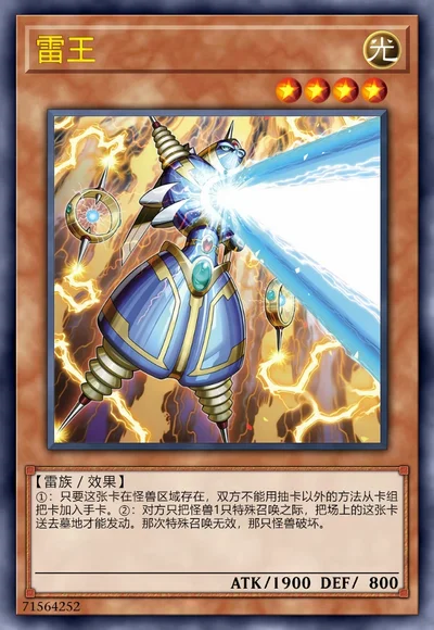 雷王