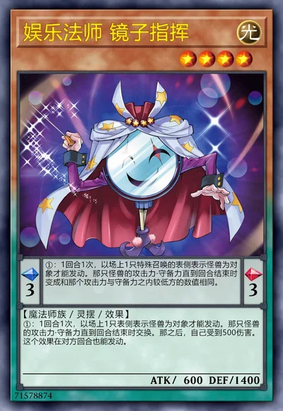 娱乐法师 镜子指挥