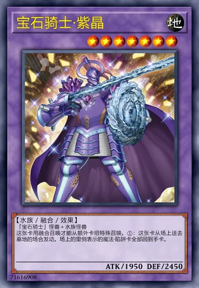 宝石骑士·紫晶